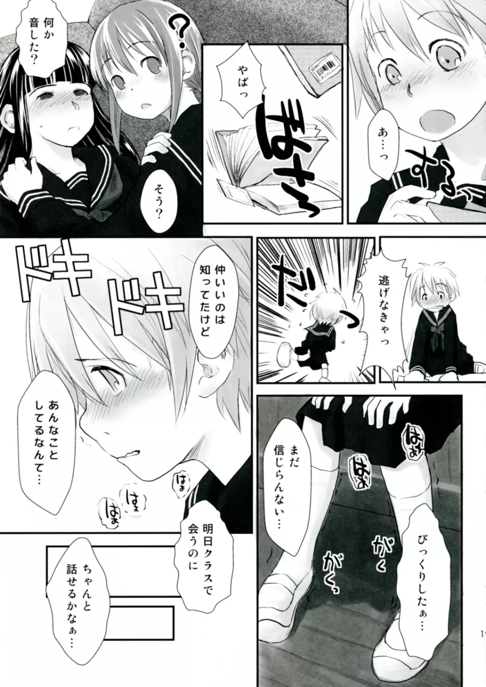 れずちゅーらいふ4th - page19