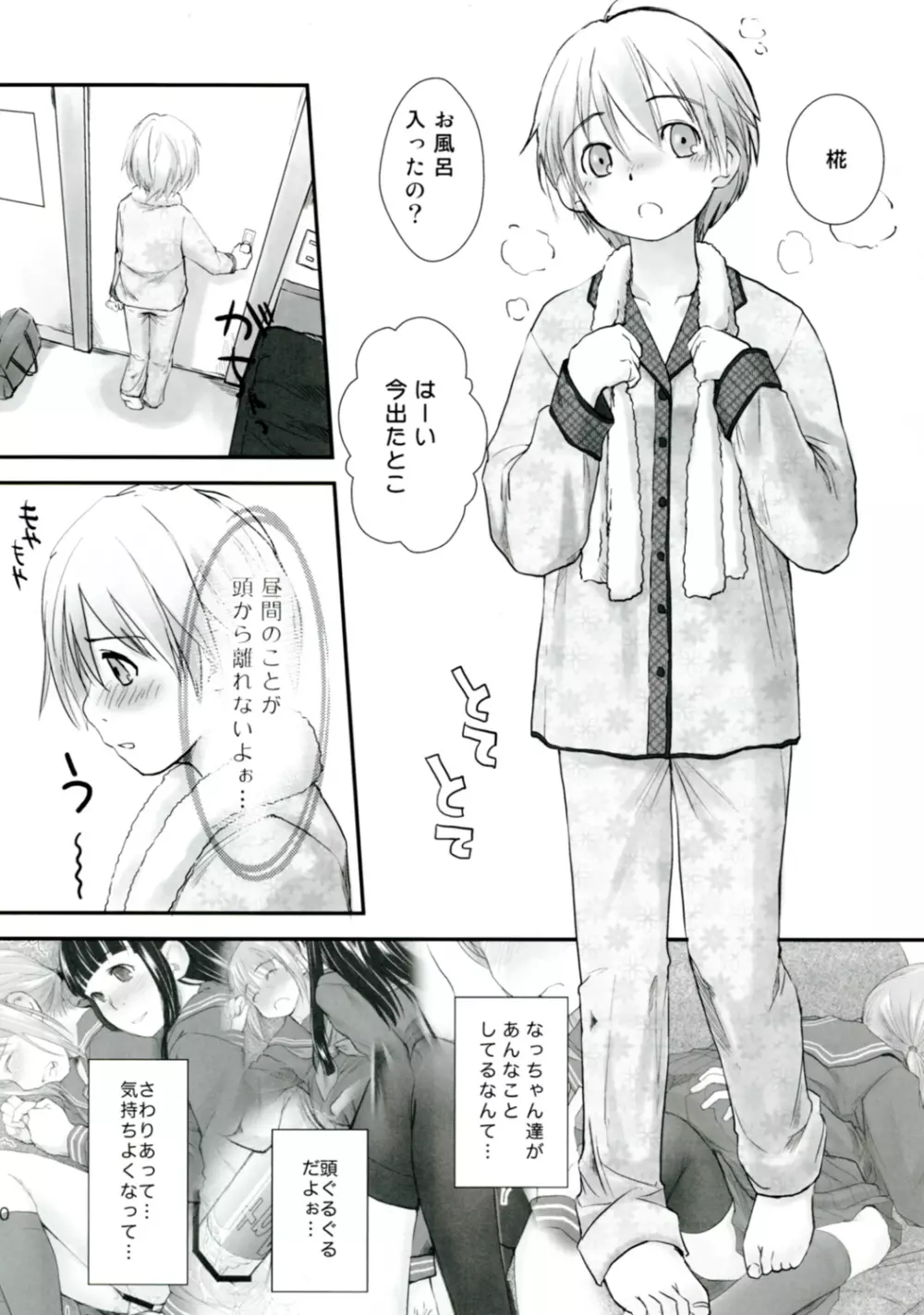 れずちゅーらいふ4th - page20