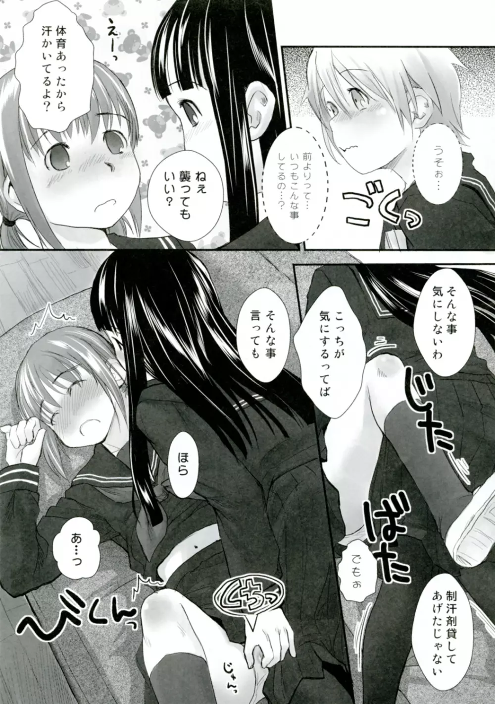 れずちゅーらいふ4th - page7