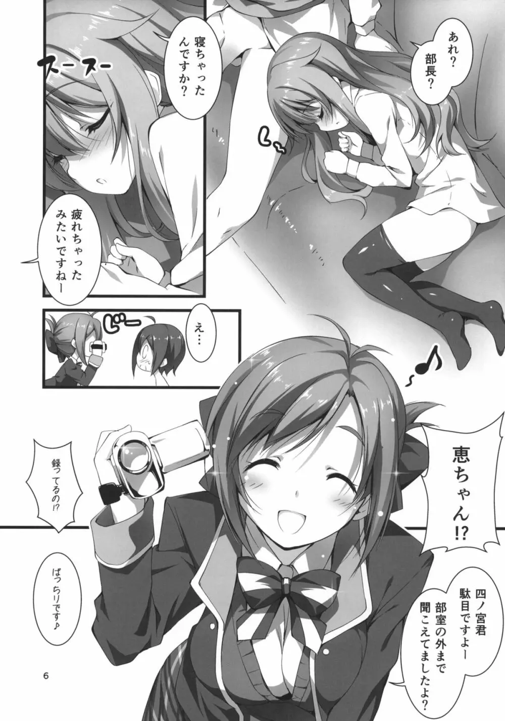 恵ちゃんはももいろファンタジスタ - page7