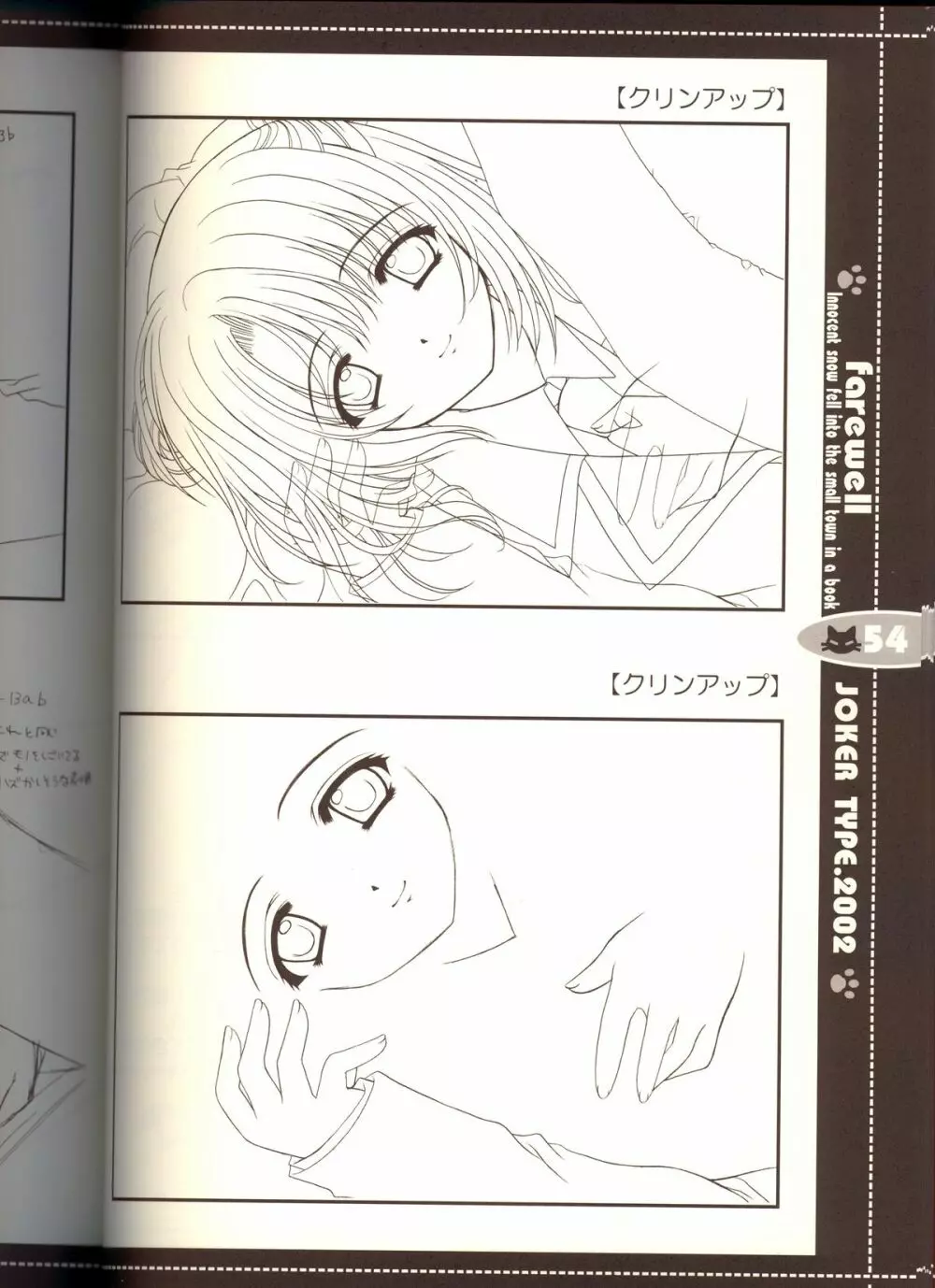 それは舞い散る桜のように・線画集 Vol.2 「farewell -Innocent snow fell into the small town in a book...」 - page54