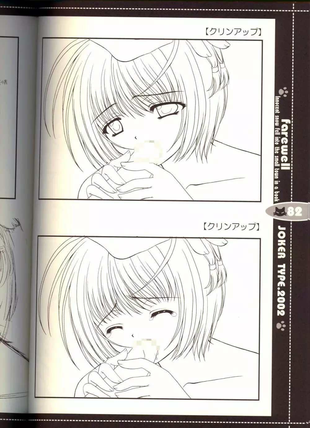 それは舞い散る桜のように・線画集 Vol.2 「farewell -Innocent snow fell into the small town in a book...」 - page82