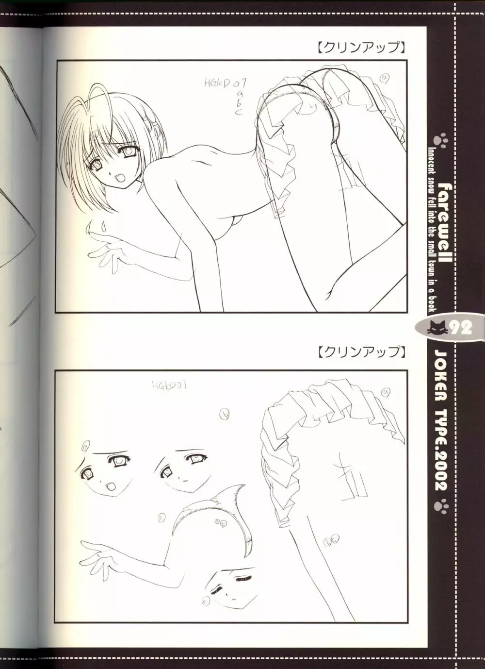 それは舞い散る桜のように・線画集 Vol.2 「farewell -Innocent snow fell into the small town in a book...」 - page92