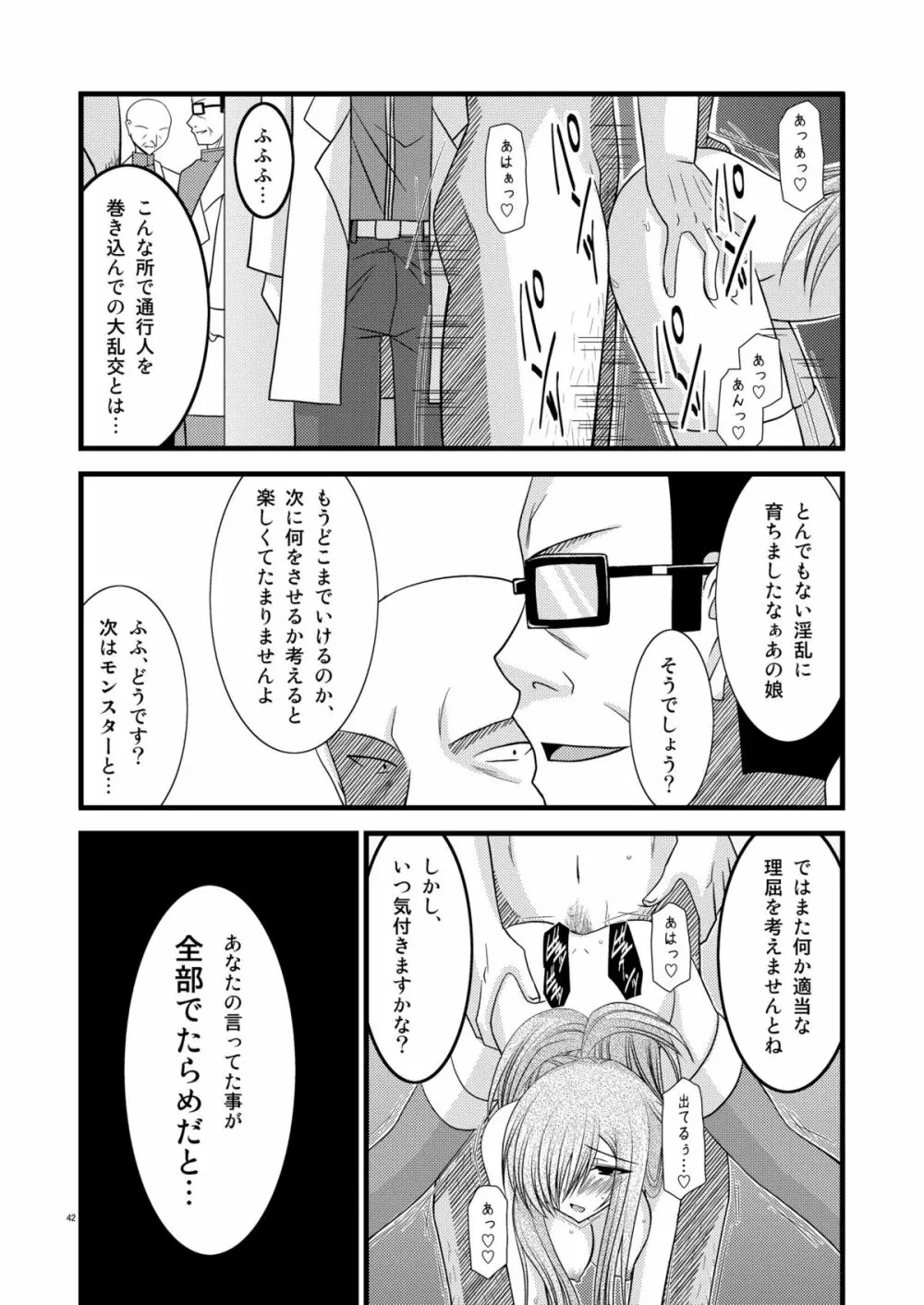 Melon にくびったけ 4 - page41