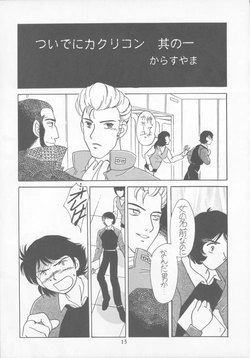 たべたきがする22 ~バラ色の人生?~ - page12