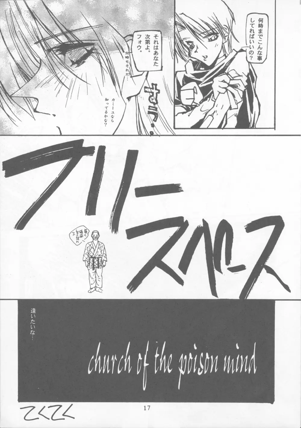 たべたきがする22 ~バラ色の人生?~ - page16