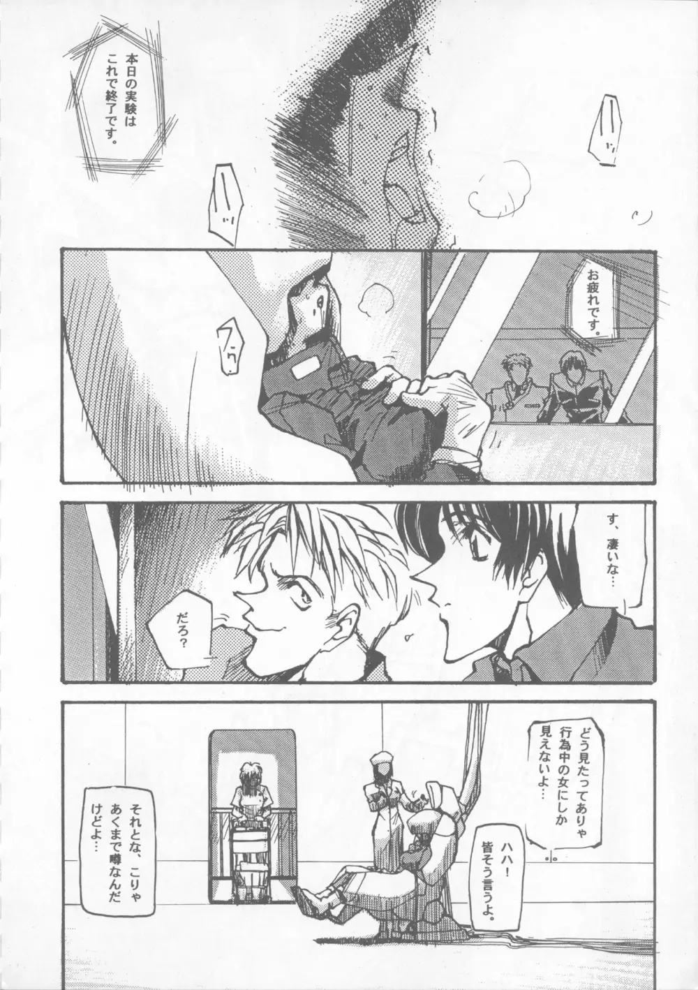 たべたきがする22 ~バラ色の人生?~ - page19