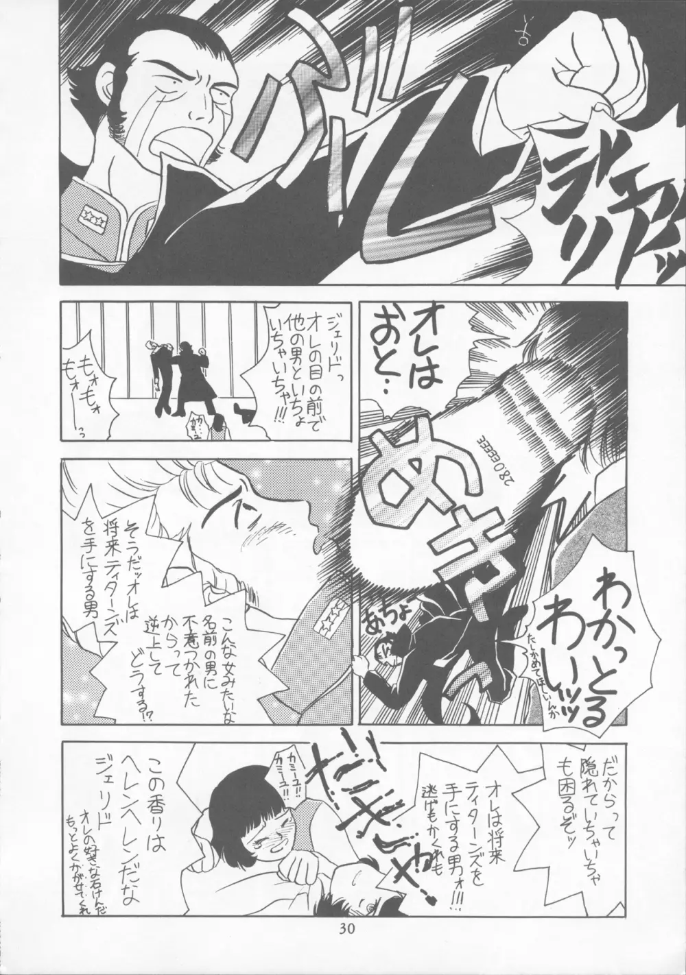 たべたきがする22 ~バラ色の人生?~ - page29