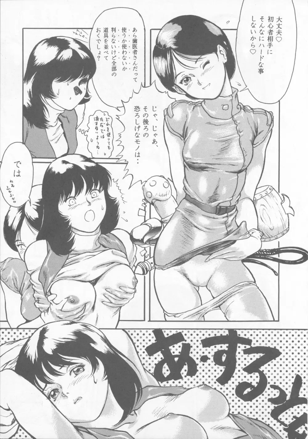 たべたきがする22 ~バラ色の人生?~ - page32