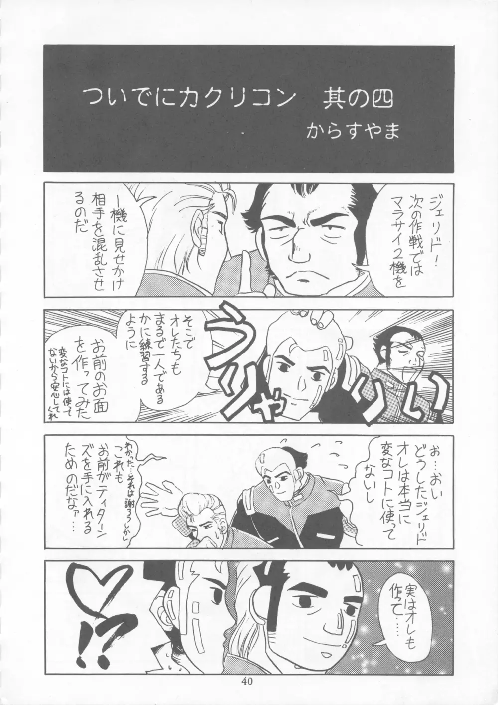 たべたきがする22 ~バラ色の人生?~ - page39