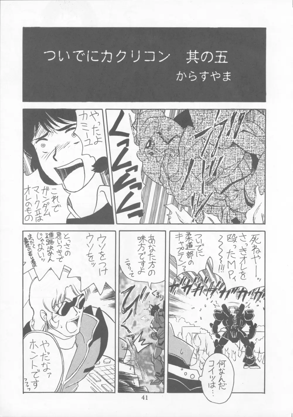 たべたきがする22 ~バラ色の人生?~ - page40