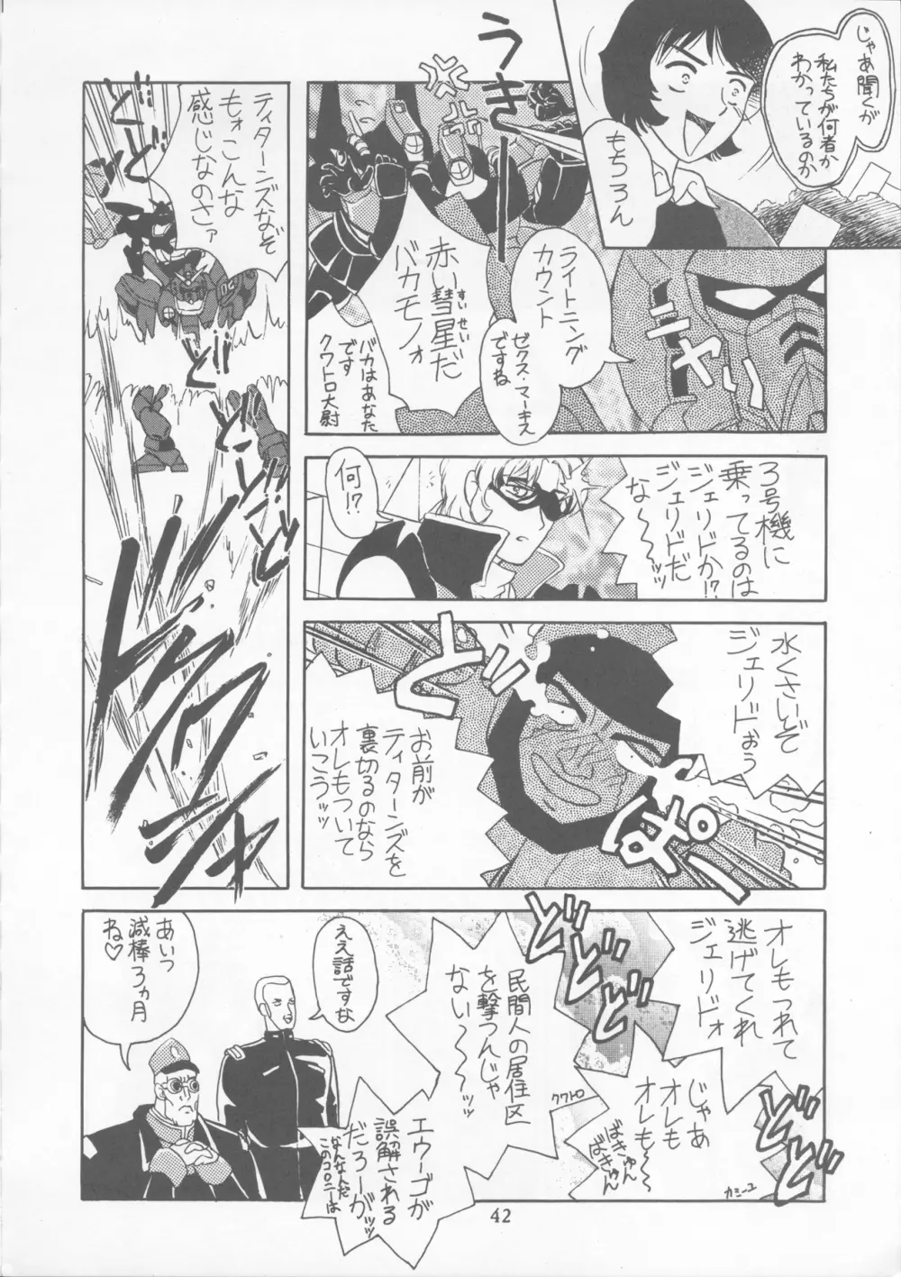 たべたきがする22 ~バラ色の人生?~ - page41