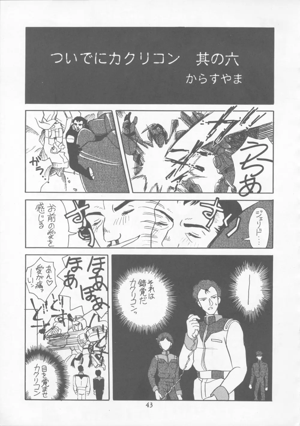 たべたきがする22 ~バラ色の人生?~ - page42