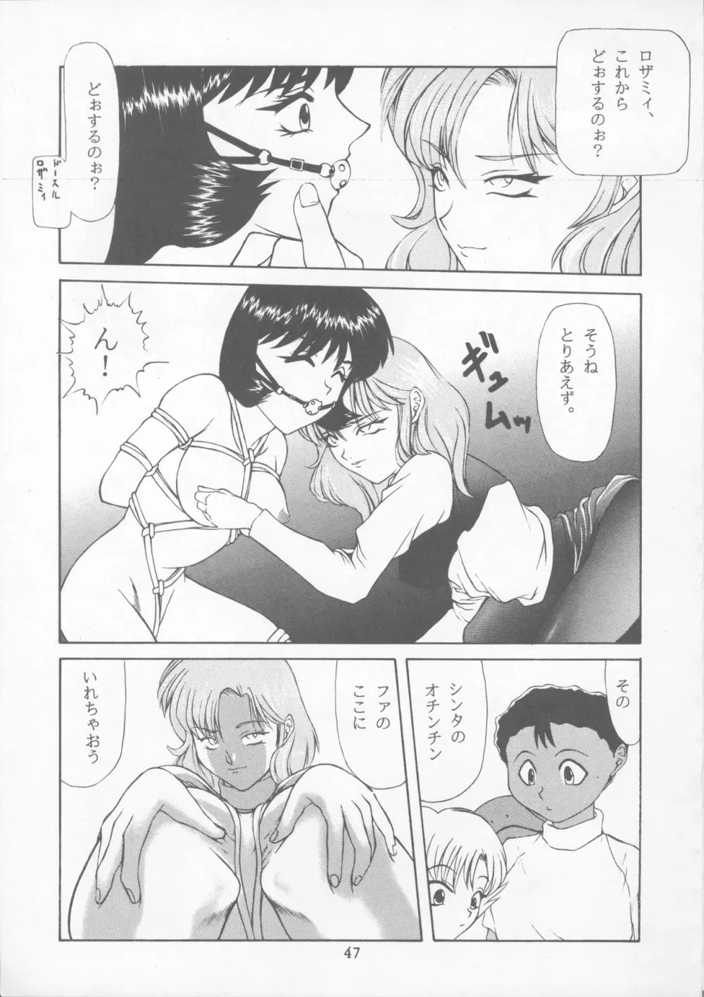 たべたきがする22 ~バラ色の人生?~ - page46