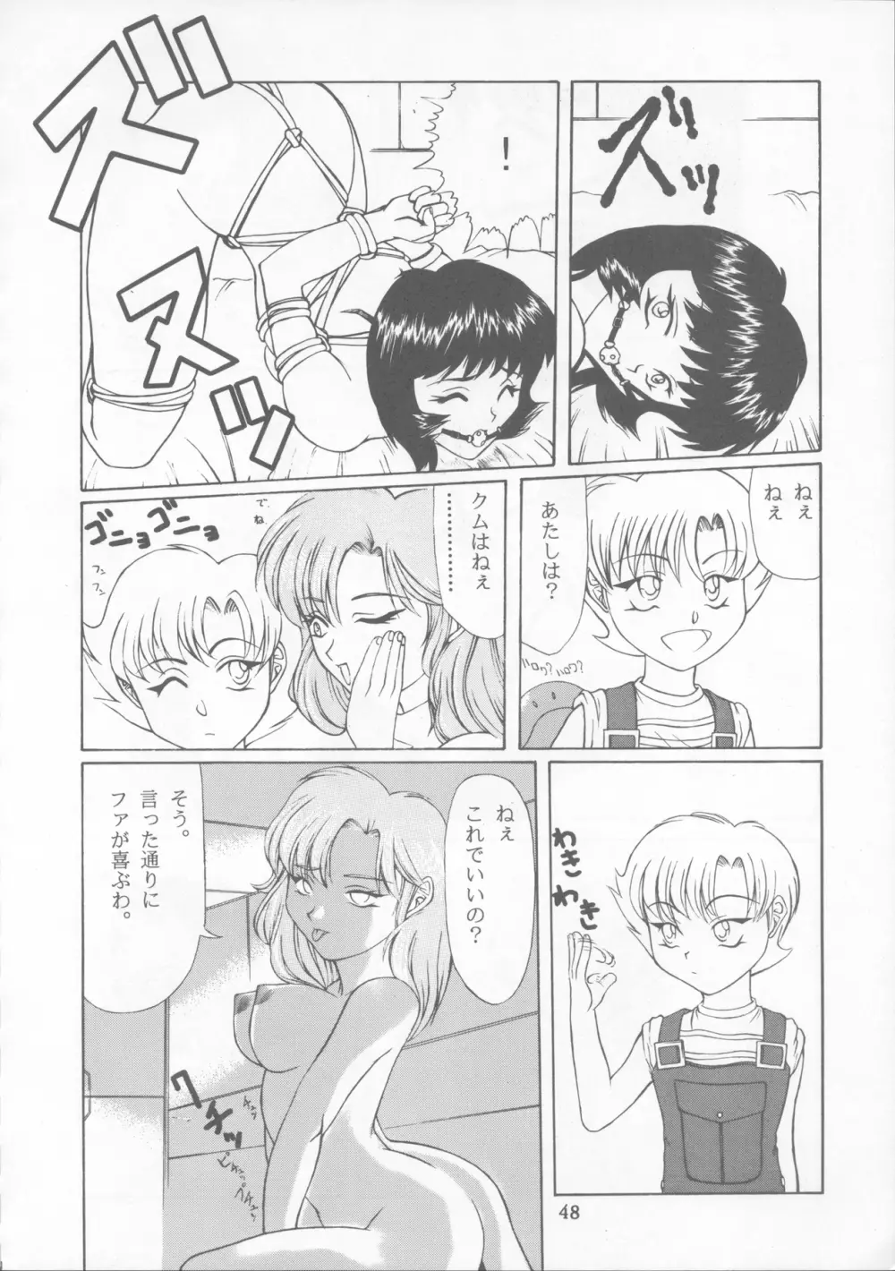 たべたきがする22 ~バラ色の人生?~ - page47