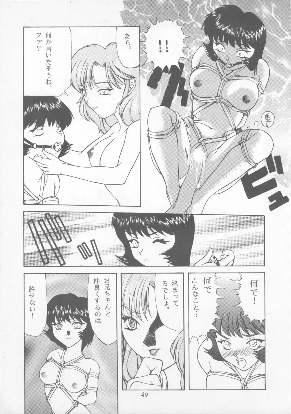 たべたきがする22 ~バラ色の人生?~ - page48