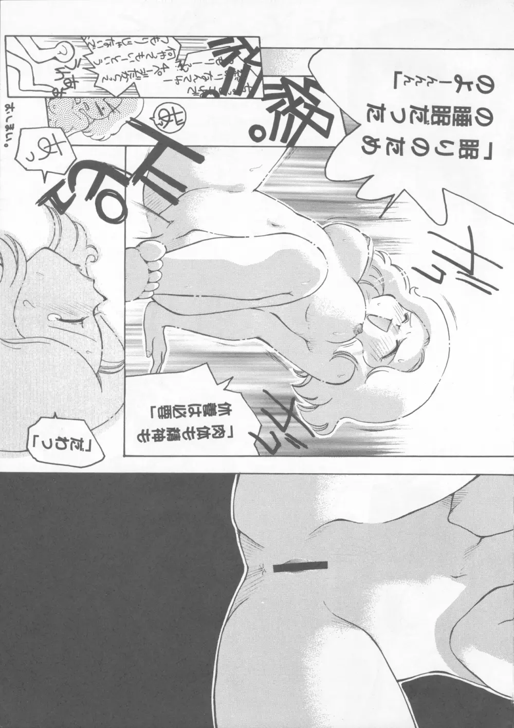 たべたきがする22 ~バラ色の人生?~ - page52