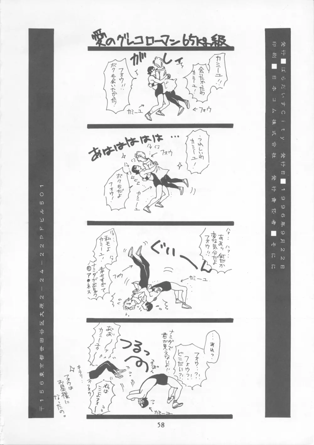 たべたきがする22 ~バラ色の人生?~ - page57