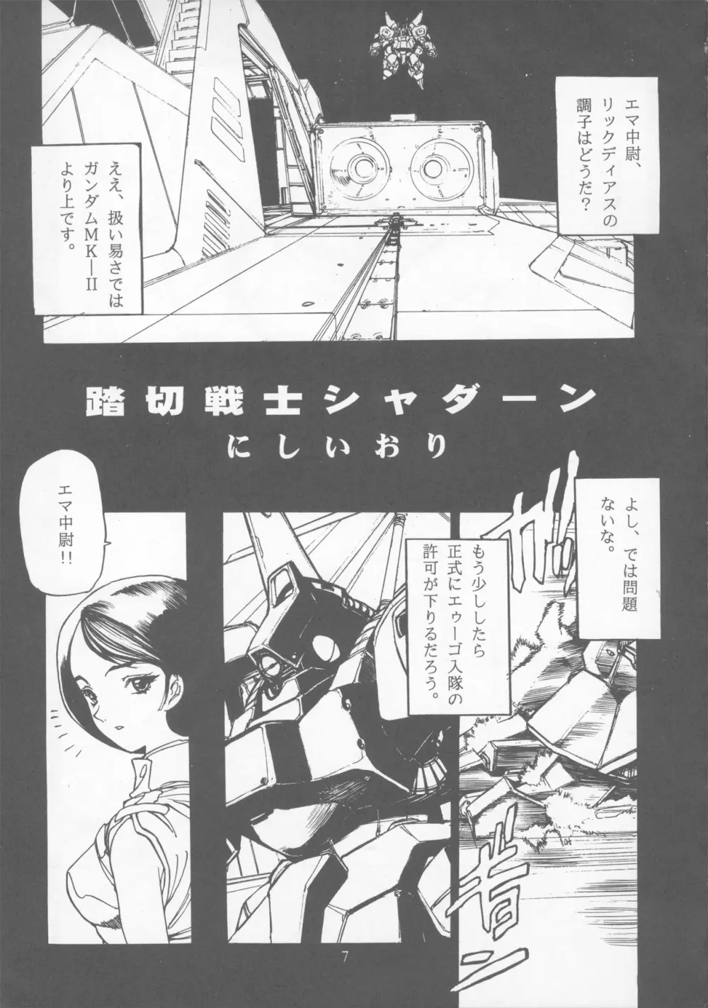 たべたきがする22 ~バラ色の人生?~ - page6