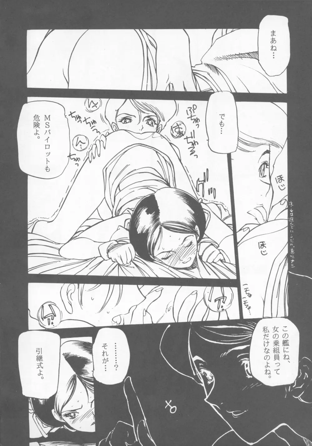 たべたきがする22 ~バラ色の人生?~ - page9