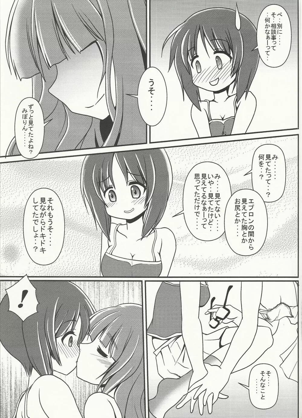 ふたりのMISSION - page8