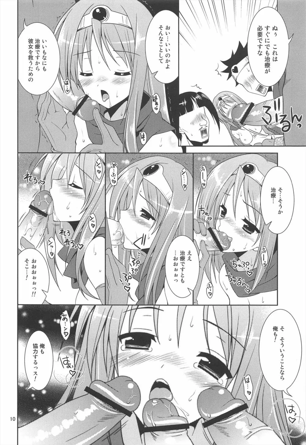 Lv.1賢者の長い長い冒険 - page10