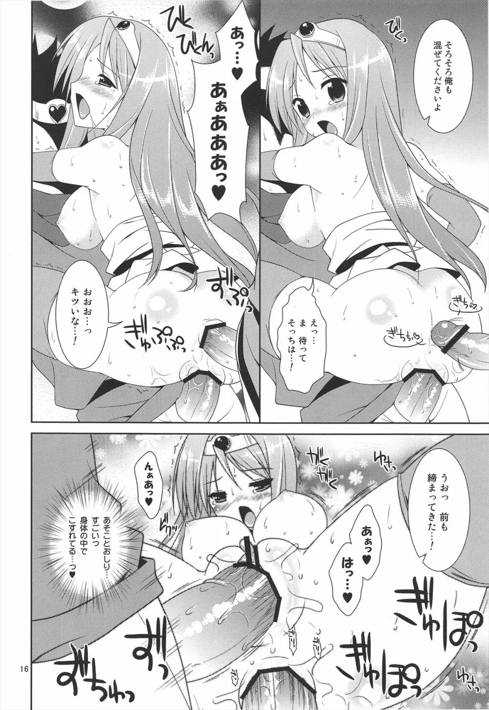 Lv.1賢者の長い長い冒険 - page16