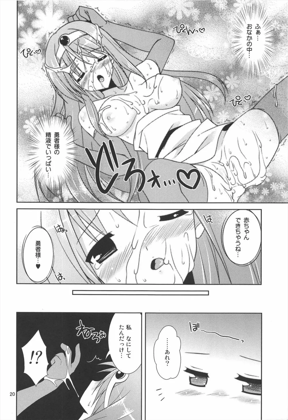 Lv.1賢者の長い長い冒険 - page20