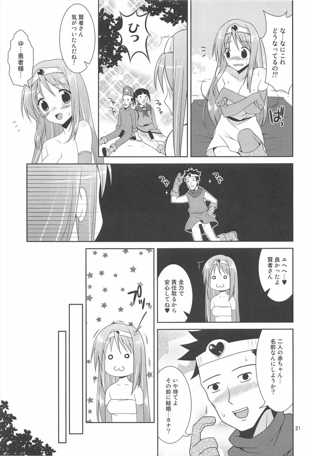 Lv.1賢者の長い長い冒険 - page21