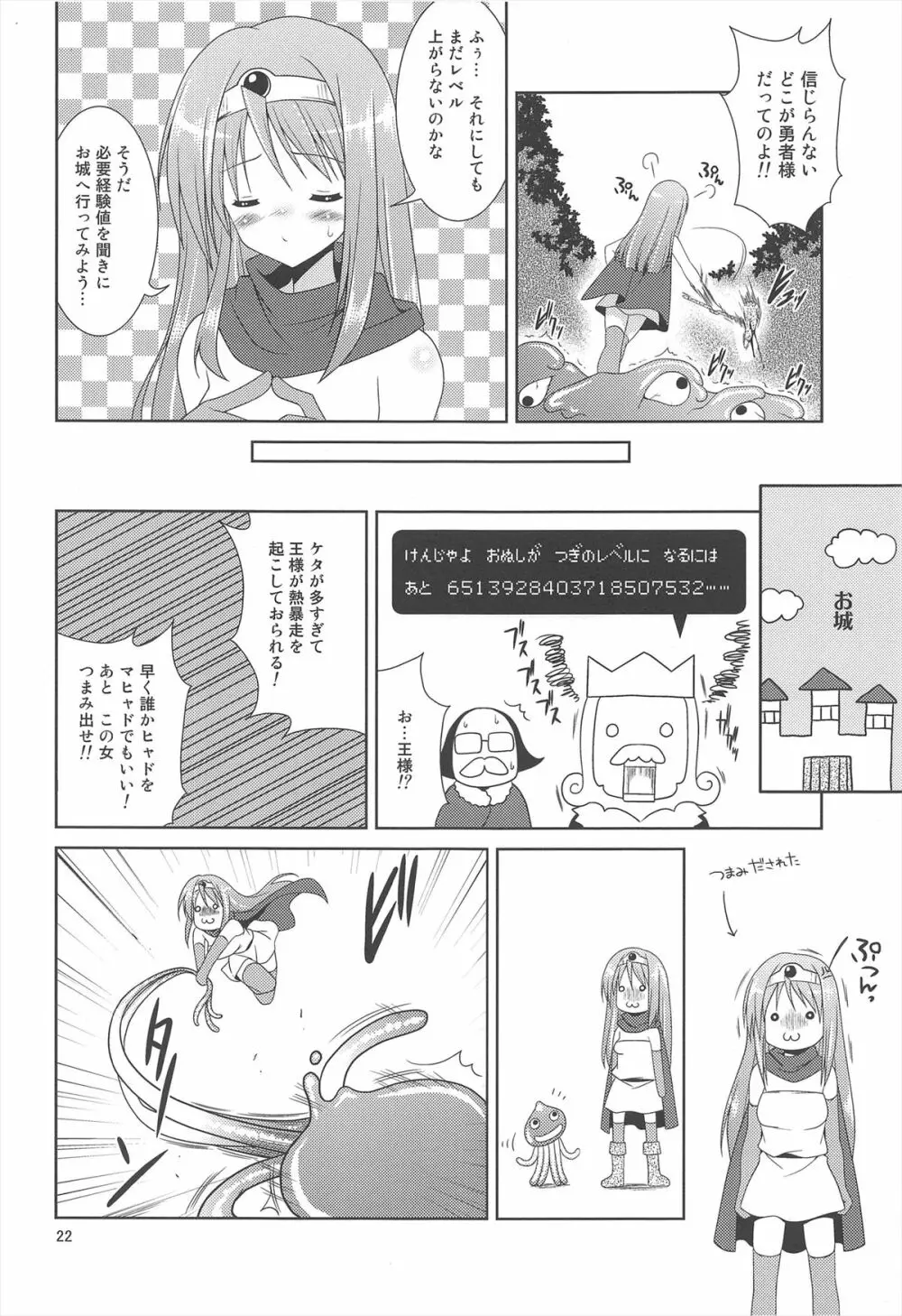 Lv.1賢者の長い長い冒険 - page22