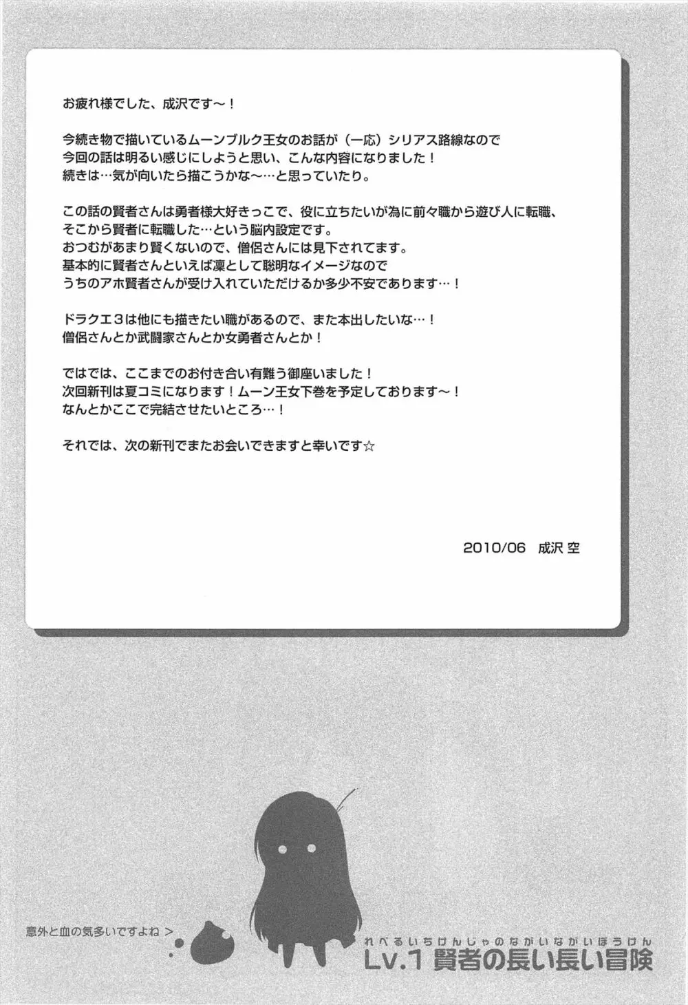 Lv.1賢者の長い長い冒険 - page23