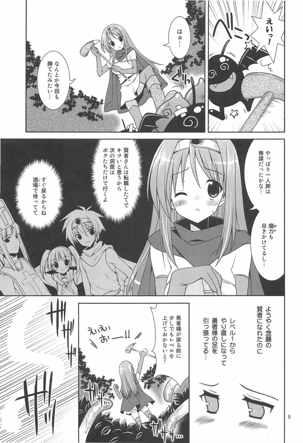 Lv.1賢者の長い長い冒険 - page5