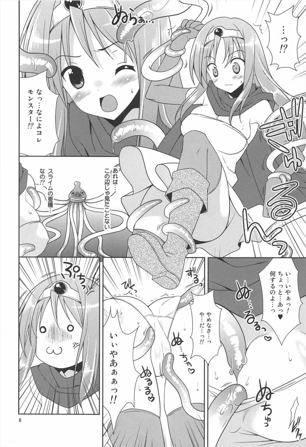 Lv.1賢者の長い長い冒険 - page6