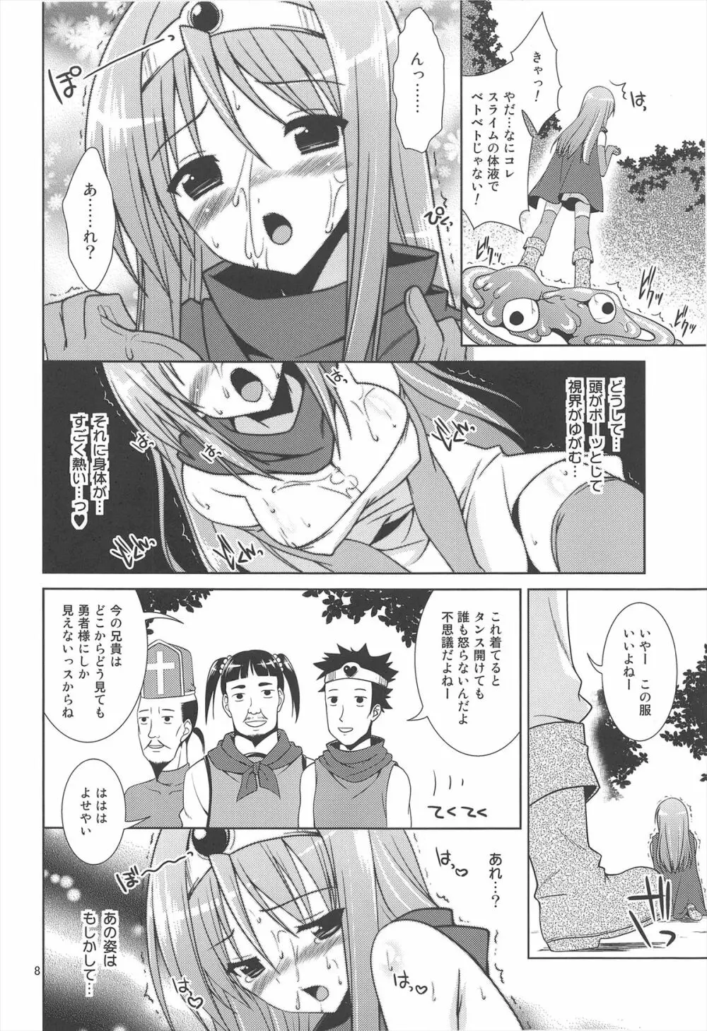 Lv.1賢者の長い長い冒険 - page8