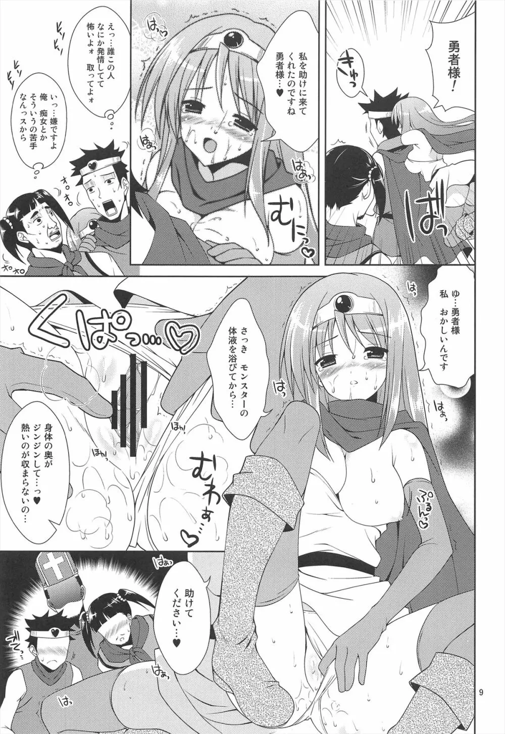 Lv.1賢者の長い長い冒険 - page9