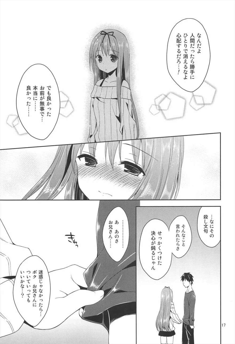 この山、淫乱雪男の娘出没注意! - page17