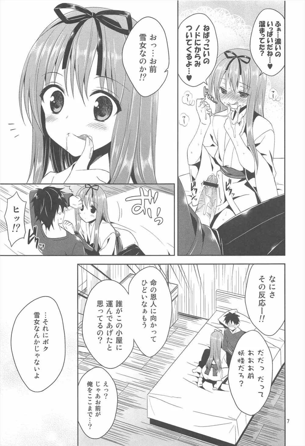 この山、淫乱雪男の娘出没注意! - page7