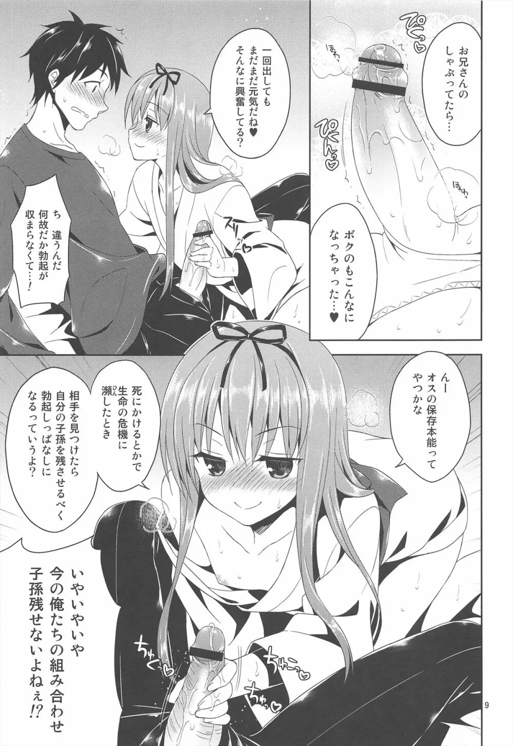 この山、淫乱雪男の娘出没注意! - page9