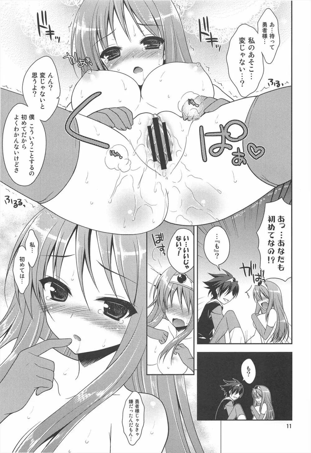 勇者様のことなんかぜんぜん好きじゃないんだからねっ! - page11