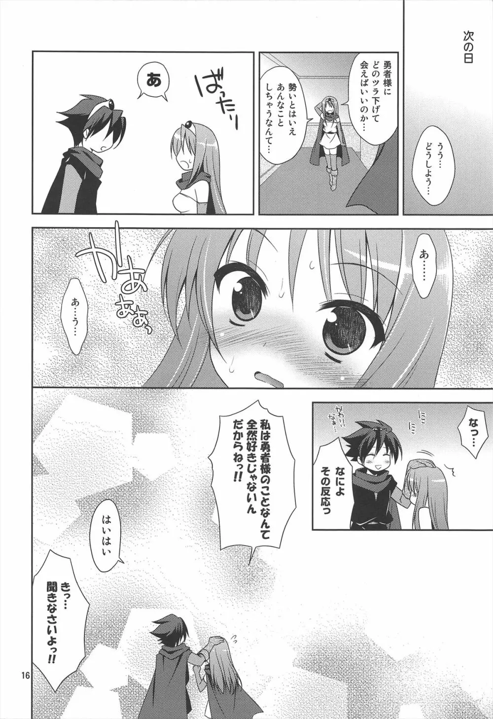 勇者様のことなんかぜんぜん好きじゃないんだからねっ! - page16