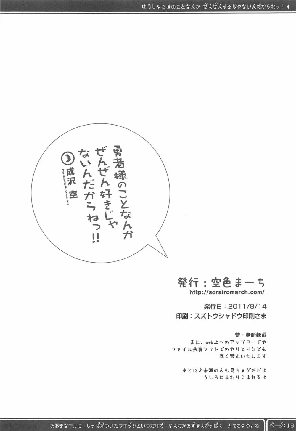 勇者様のことなんかぜんぜん好きじゃないんだからねっ! - page18