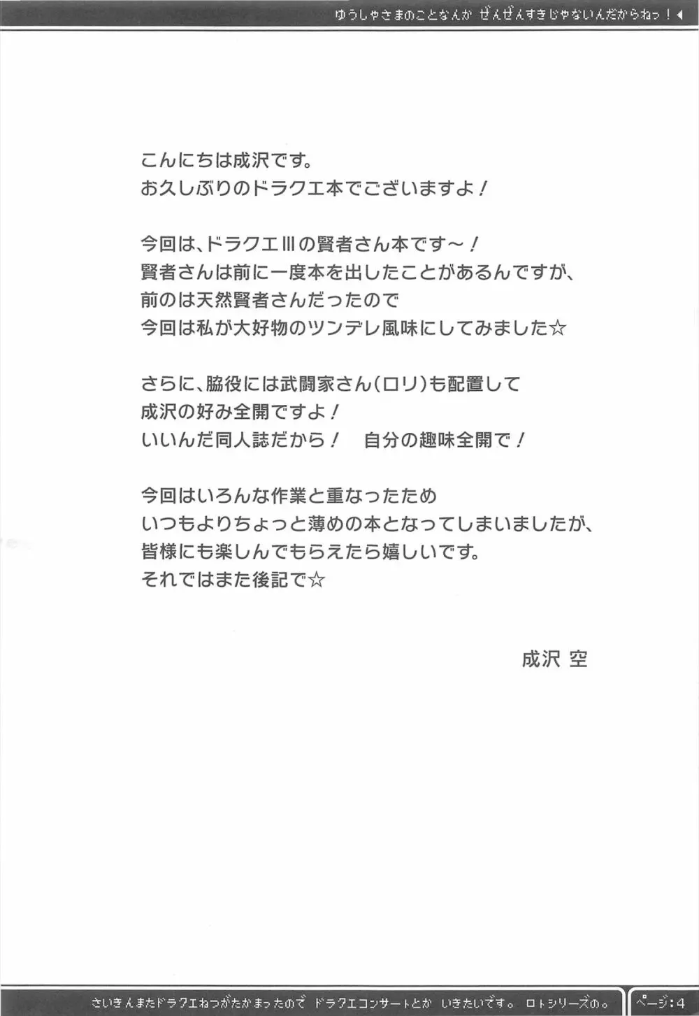 勇者様のことなんかぜんぜん好きじゃないんだからねっ! - page4