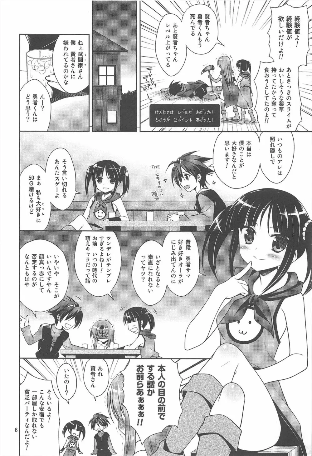 勇者様のことなんかぜんぜん好きじゃないんだからねっ! - page6