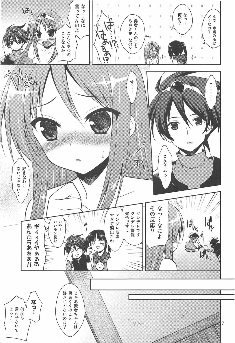 勇者様のことなんかぜんぜん好きじゃないんだからねっ! - page7