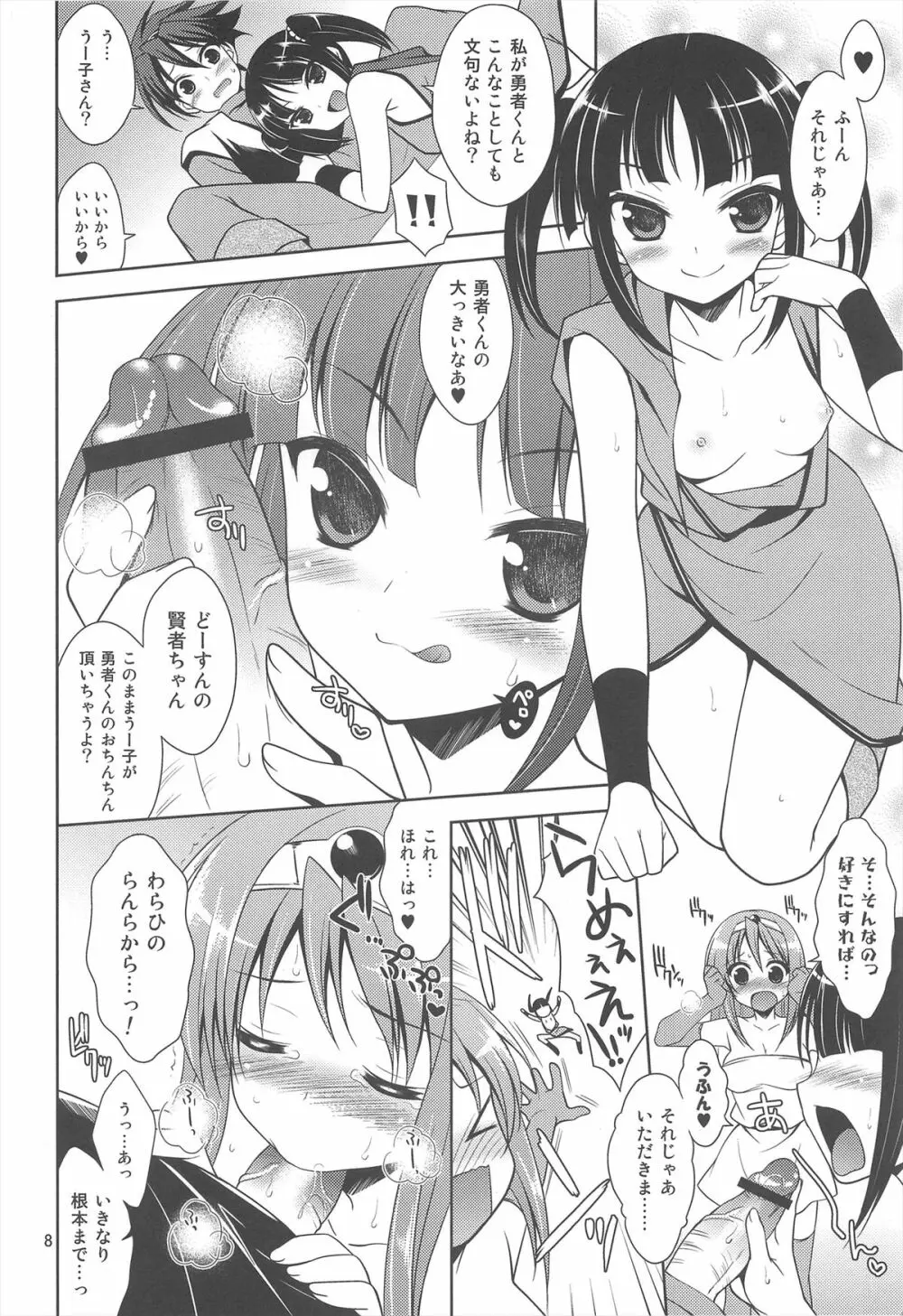 勇者様のことなんかぜんぜん好きじゃないんだからねっ! - page8