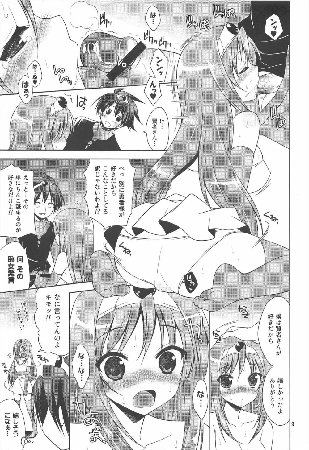 勇者様のことなんかぜんぜん好きじゃないんだからねっ! - page9