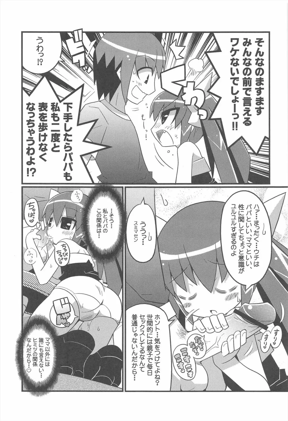 スキスキ オコサマスタイル 2 - page10