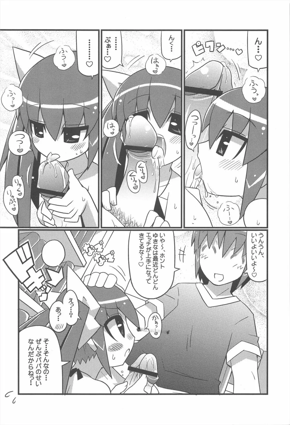 スキスキ オコサマスタイル 2 - page11