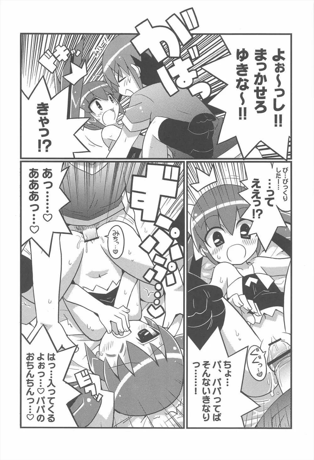 スキスキ オコサマスタイル 2 - page16