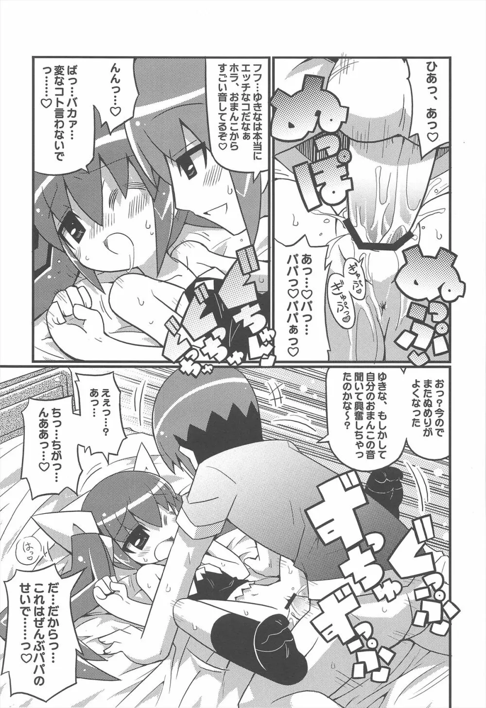 スキスキ オコサマスタイル 2 - page17